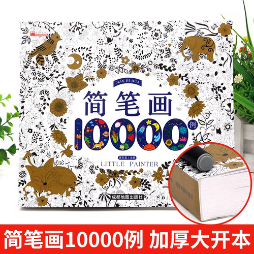 儿童画画教材10000启蒙
