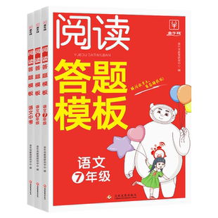 2023新版 金牛耳全国通用初中语文阅读答题模板 七年级八年级九年级初一二三语文阅读答题模板技巧速查段式视频讲解阅读答题公式