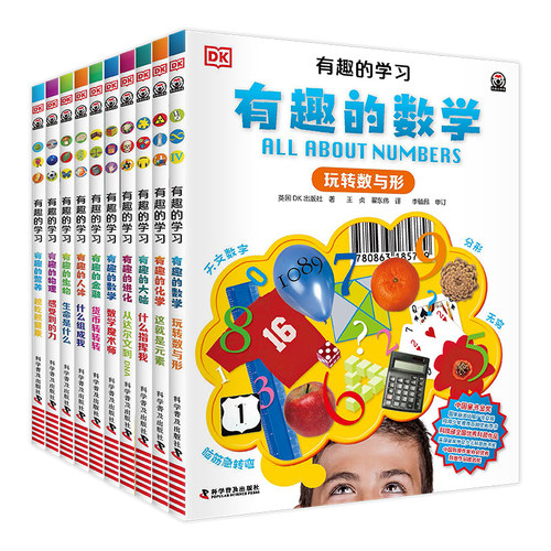 DK有趣的学习有趣的数学玩转数与形数学魔术师7-12岁儿童科普百科全书趣味故事书小学生一二三四五六年级课外书 科学普及出版社