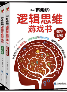 超有趣的逻辑思维游戏书3册