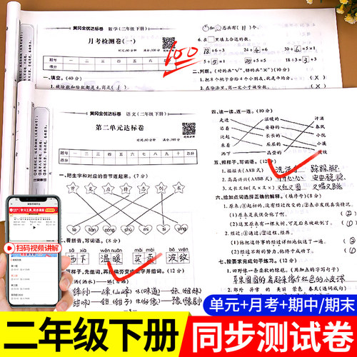 二年级下册试卷测试卷全套