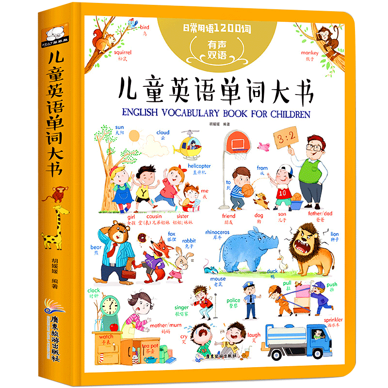 有声伴读精装版幼儿英文绘本启蒙