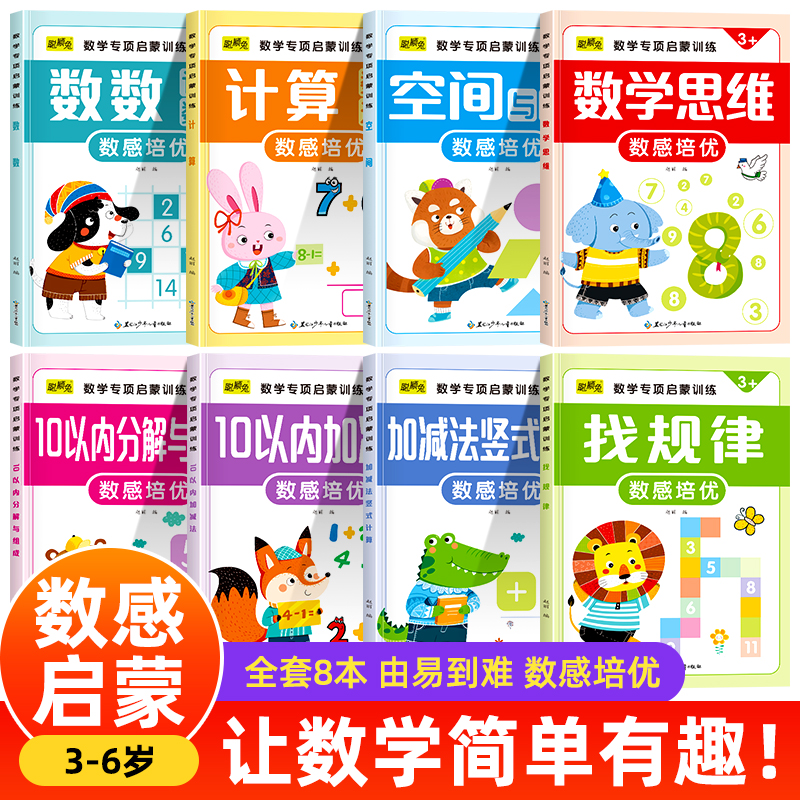幼小衔接教材全套一日一练儿童绘本3-6岁数学大班学前班儿童数学启蒙逻辑训练书籍10以内的分解与组成加减法幼儿奥数启蒙思维训练