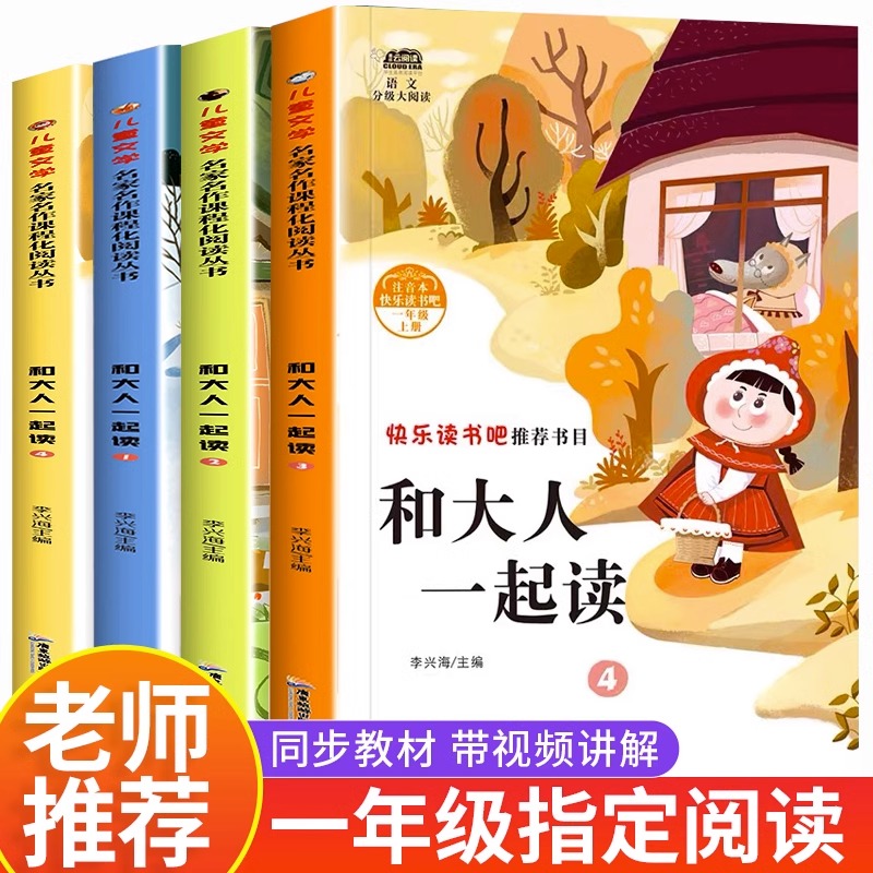 快乐读书吧一年级上册必读课外书