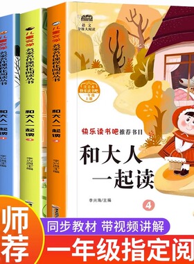 和大人一起读快乐读书吧一年级上册必读课外书童谣和儿歌彩图注音正版小学生课外书阅读书籍老师推荐人教版教材配套全套4册课外书