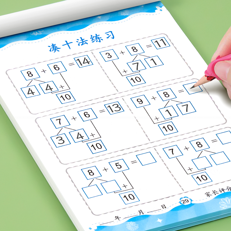 学前数学专项训练幼小衔接口算题天天练幼儿园算术凑十法借平破十法练习册升小大班10/20/50/100以内加减法心算口速算每天一练