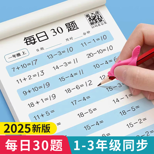 口算天天练每日30题天天练一二三年级上下册口算题卡每日一练数学口算天天练速算同步练习强化训练10 20以内加减法计算练习题