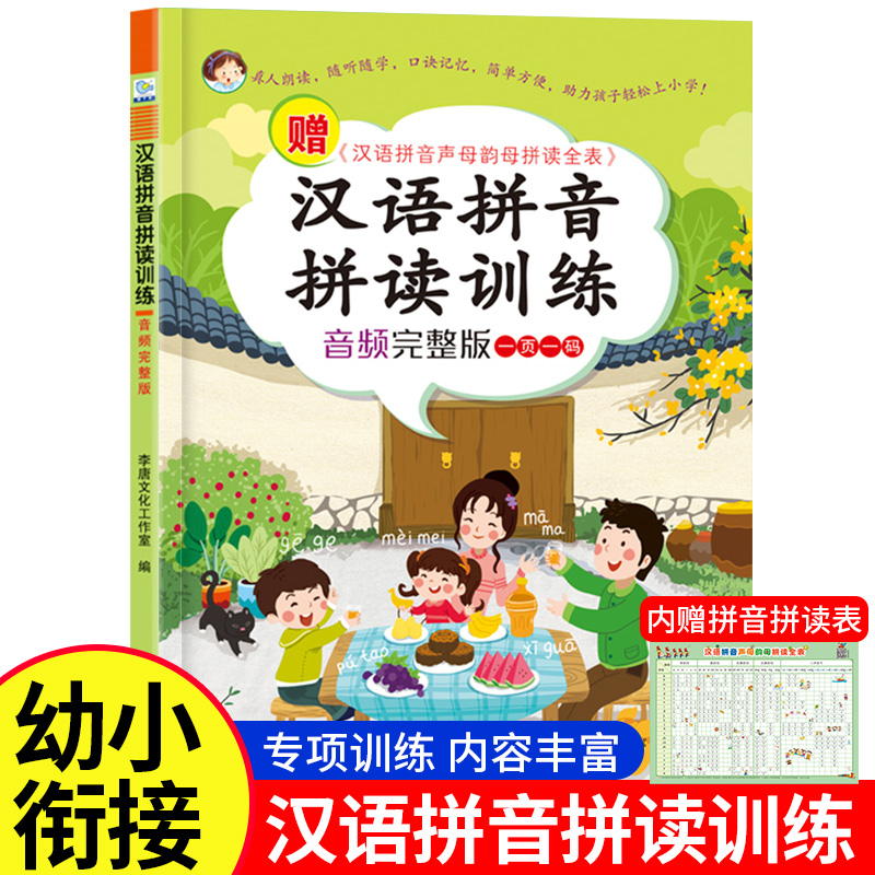 小学生一年级拼音训练宝宝