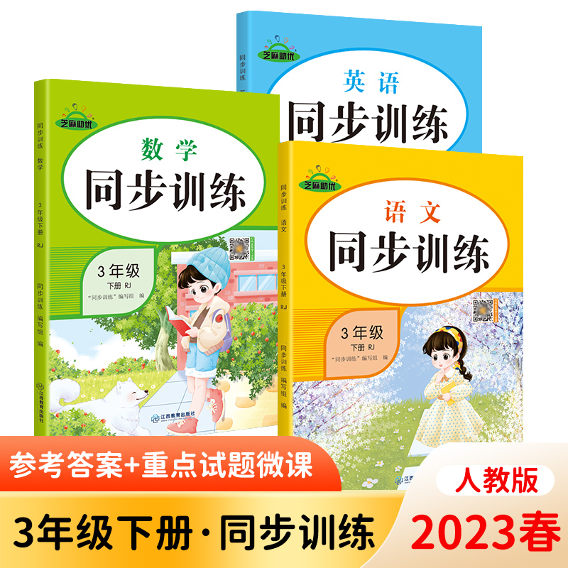 三年级下册语文数学同步训练