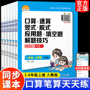 应用题专项强化训练 小学生1 脱式 6年级上下册口算天天练人教版 一二三四五六年级数学计算题思维强化训练同步练习册题 口算题卡竖式