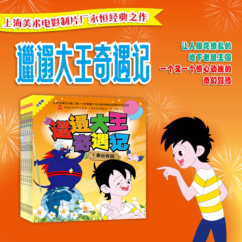 大闹天宫全集注音版全套5册西游记绘本连环漫画儿童绘本睡前读物上海美影经典中国动画故事大全集3-6-8周岁幼儿园宝宝图画故事书籍