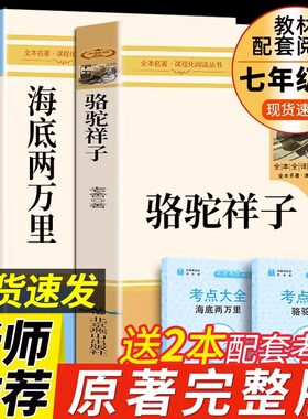 海底两万里和骆驼祥子原著正版
