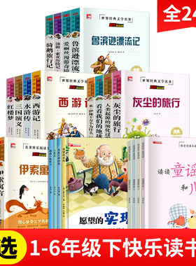 快乐读书吧一二三四五六年级下册神笔马良注音版七色花愿望的实现中国古代寓言伊索寓言十万个为什么读读童谣和儿歌必读课外书正版