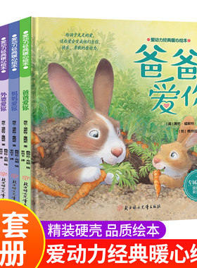 抖音同款动力经典心绘本