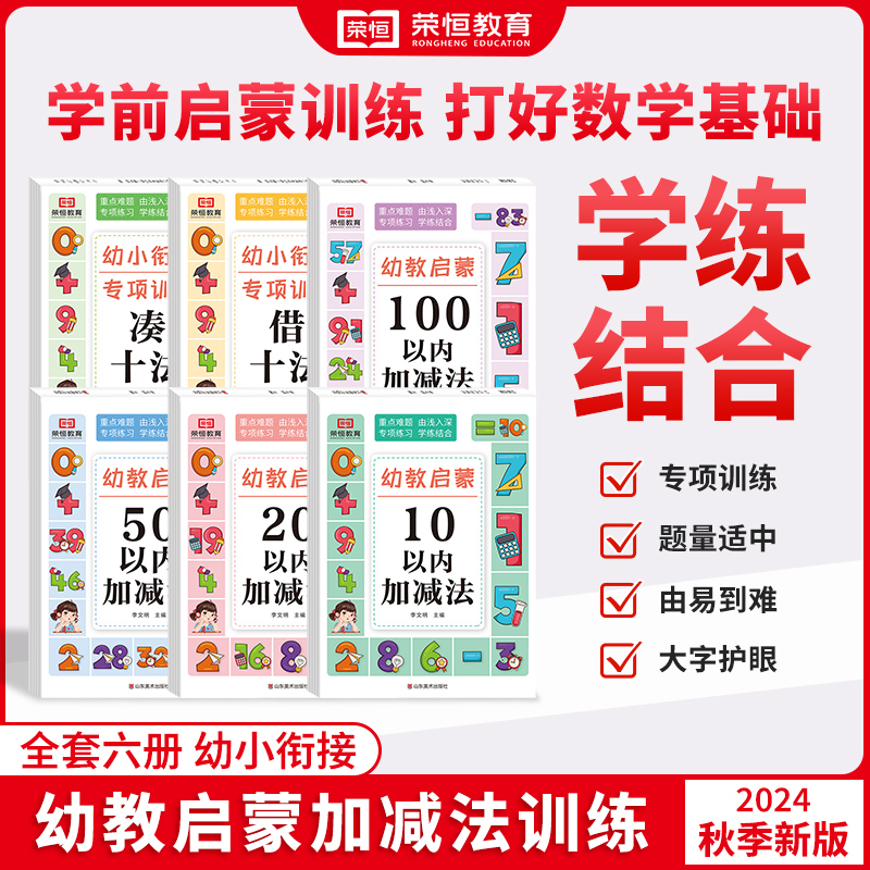 幼教启蒙衔接全套6册凑十法