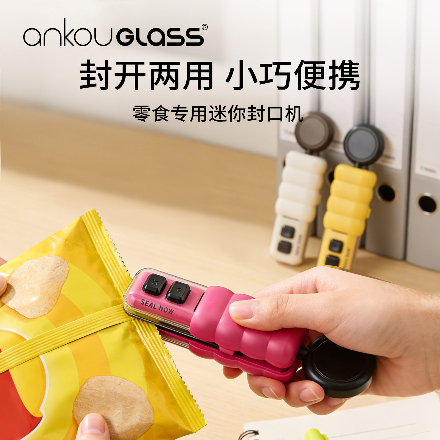 ankouglass迷你封口机家用可磁吸