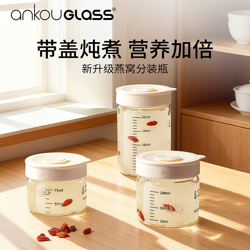ankouglass新款燕窝分装瓶食品级耐高温可蒸煮燕窝杯花胶密封罐,厨房/烹饪用具,密封罐,淘宝优惠券,粉丝福利购,淘宝优惠卷