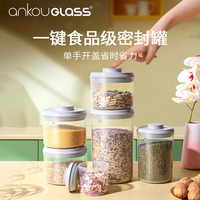 ankouglass按压式密封罐食品级塑料香料收纳罐零食五谷杂粮密封罐