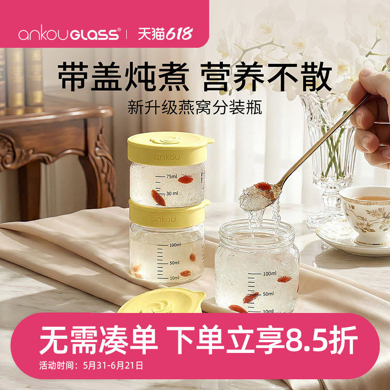 ankouglass燕窝分装瓶食品级耐