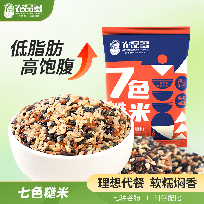【健身】七色糙米500g锁鲜装