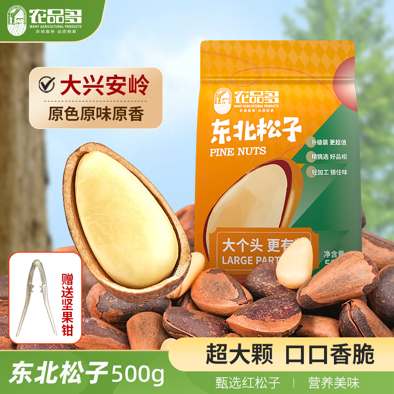 大兴安岭红松子新货黑龙江特大手剥原味孕妇坚果500g东北特产松子