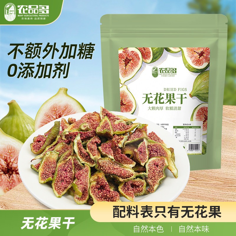 农品多青皮无花果干即食威海特产