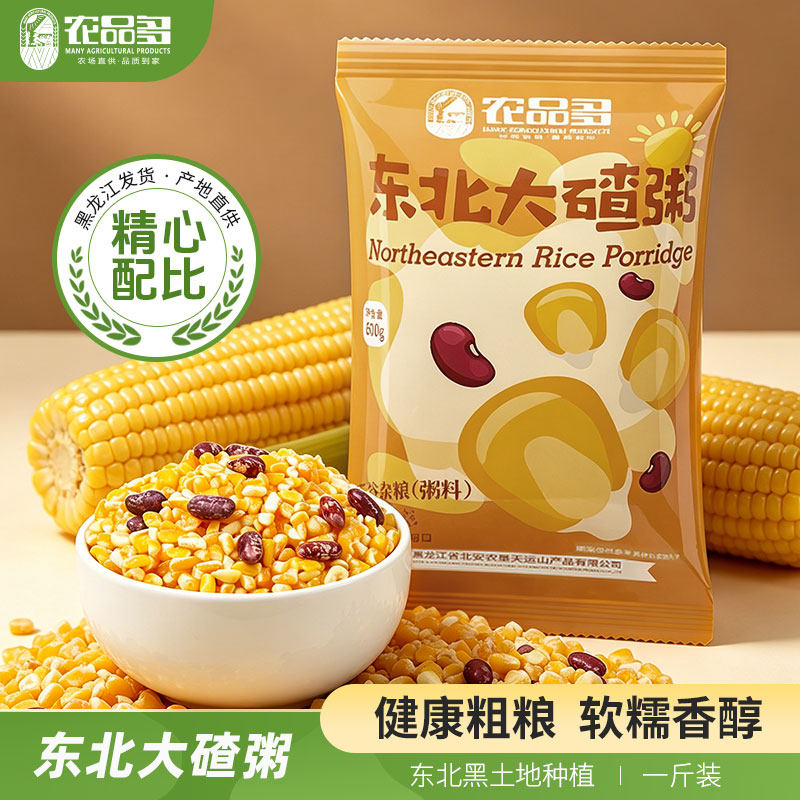 东北大碴粥500g粘黏玉米粒糁茬粥杂粮笨红花芸豆小粒组合碴子特产