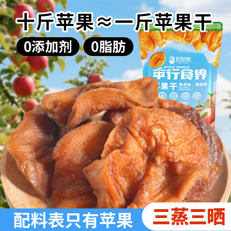 【0添加蔗糖】大果苹果干无添加剂250g苹果干片泡茶水倒蒸原味