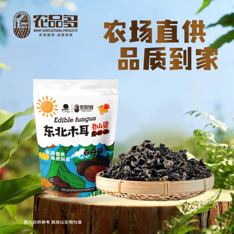 农品多东北黑木耳干货80g非野生特产级小碗耳秋木耳老鼠耳干木耳使用感如何?