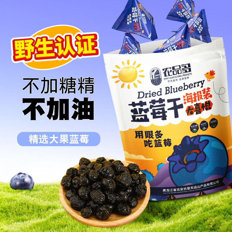农品多蓝莓干大兴安岭野生蓝莓干无添加剂东北特产蓝梅果干500g