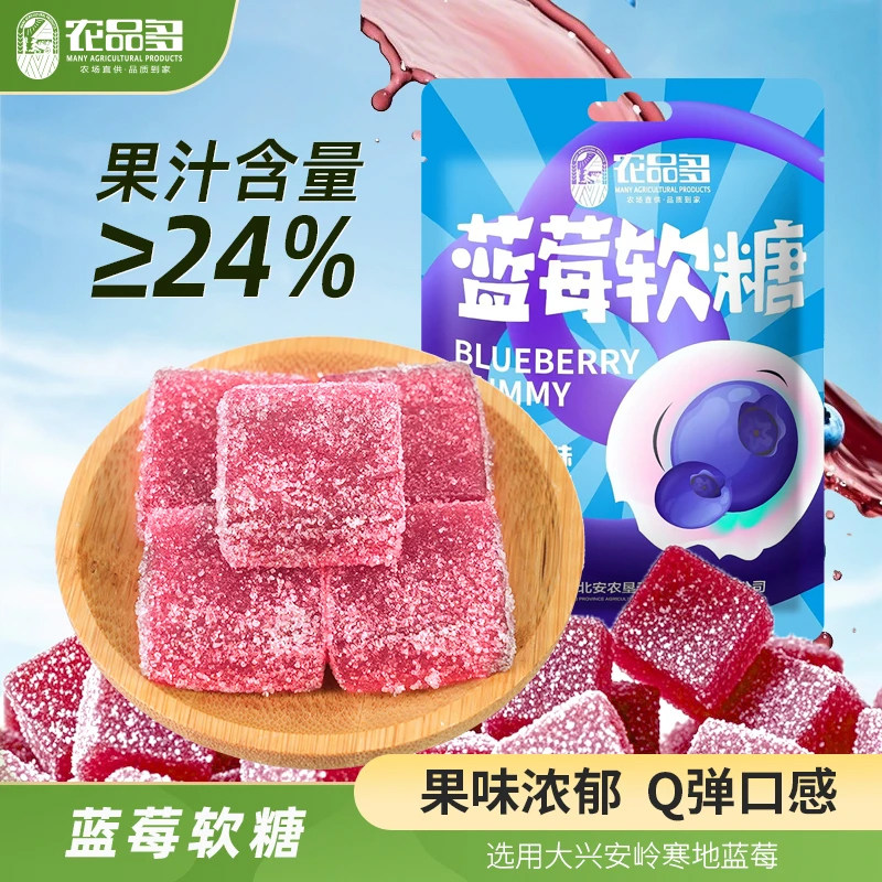 东北特产80g/袋蓝莓软糖蔓越零食大颗果汁软糖小方糖怀旧糖果特产