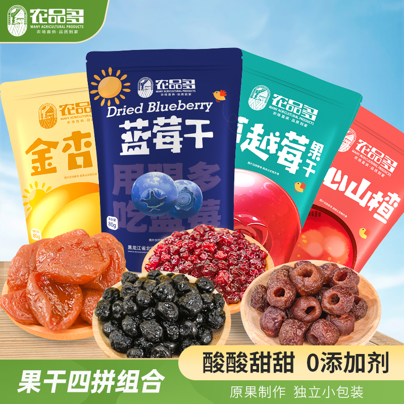 【多种组合】安心三拼蓝莓干