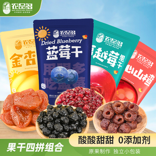 新果蓝莓干蔓越莓160g安心三拼果干组合东北特产办公室小零食