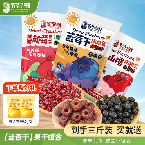 农品多蓝莓干蔓越莓干