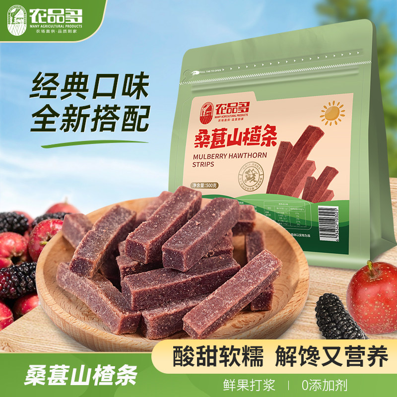 桑葚山楂条500g散装非独立包装原味山楂蜜饯果脯孕妇休闲小零食品