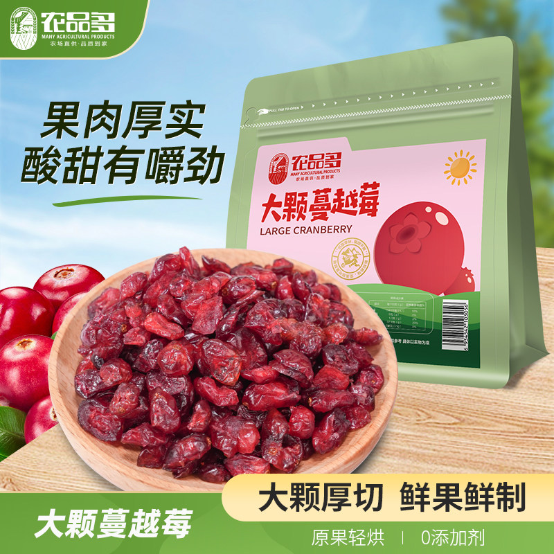 2025新货大颗蔓越莓干厚切东北特产500g烘焙专用即食干果零食小吃,零食/坚果/特产,蔓越莓干,淘宝优惠券,粉丝福利购,淘宝优惠卷