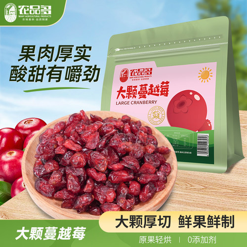 2025新货大颗蔓越莓干