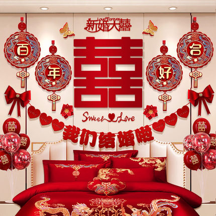 婚房布置结婚装饰套装女方卧室男方新房婚礼床头拉花用品大全