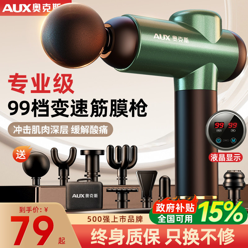 奥克斯筋膜枪肌肉放松按摩器迷你肌膜颈膜枪专业级健身电动按摩枪,个人护理/保健/按摩器材,按摩枪,淘宝优惠券,粉丝福利购,淘宝优惠卷