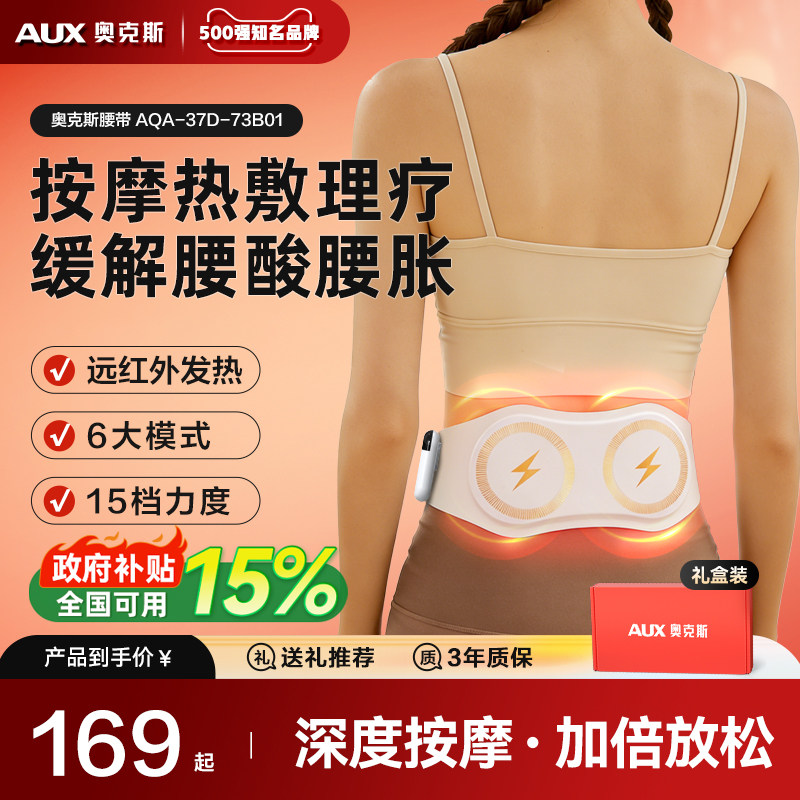 奥克斯腰部按摩器腰肌劳损腰椎间盘突出热敷加热护腰按摩腰带礼物