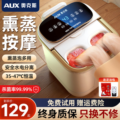 奥克斯智能养生过小腿电动泡脚桶
