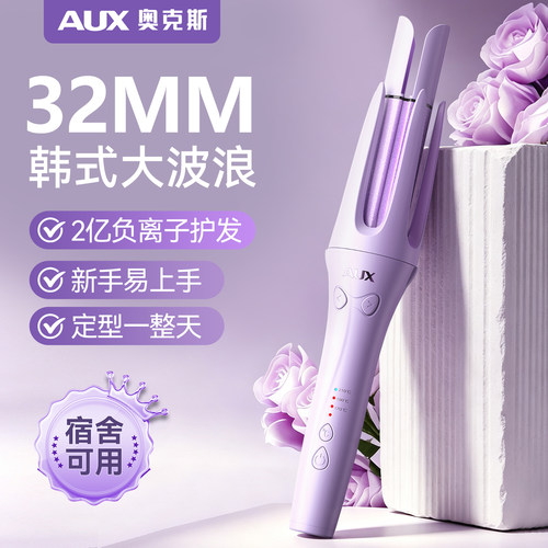 奥克斯智能全自动卷发棒32mm