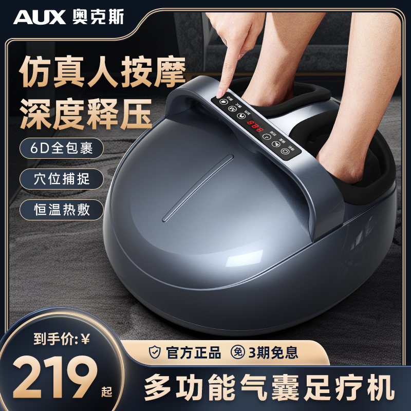奥克斯足疗机全自动脚底按摩器揉捏足底按脚经络疏通脚部按摩仪器