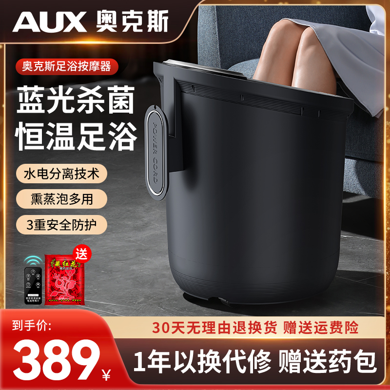 奥克斯泡脚桶全自动电动按摩足浴盆加热家用恒温洗脚盆高深足浴器