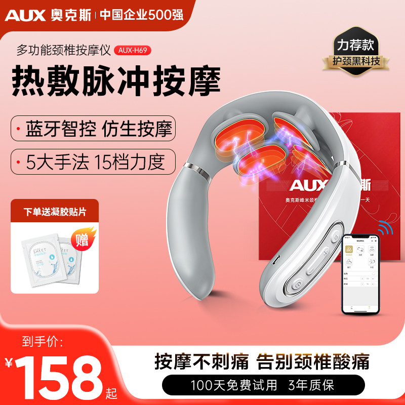 奥克斯颈椎按摩器颈部肩颈按摩仪热敷脖子疏通脊椎智能护颈仪神器