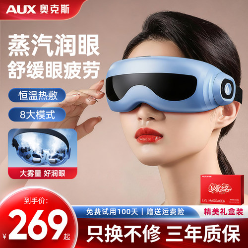 奥克斯蒸汽雾化热敷按摩