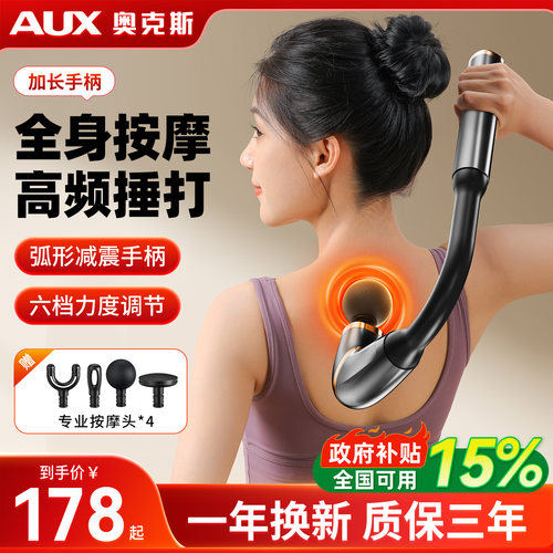 奥克斯专业级弯头长柄筋膜枪