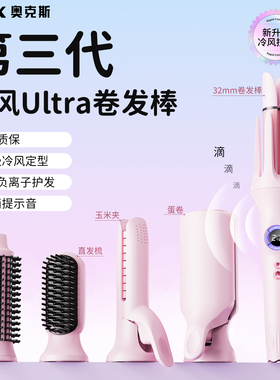 奥克斯冷风多合一卷发棒