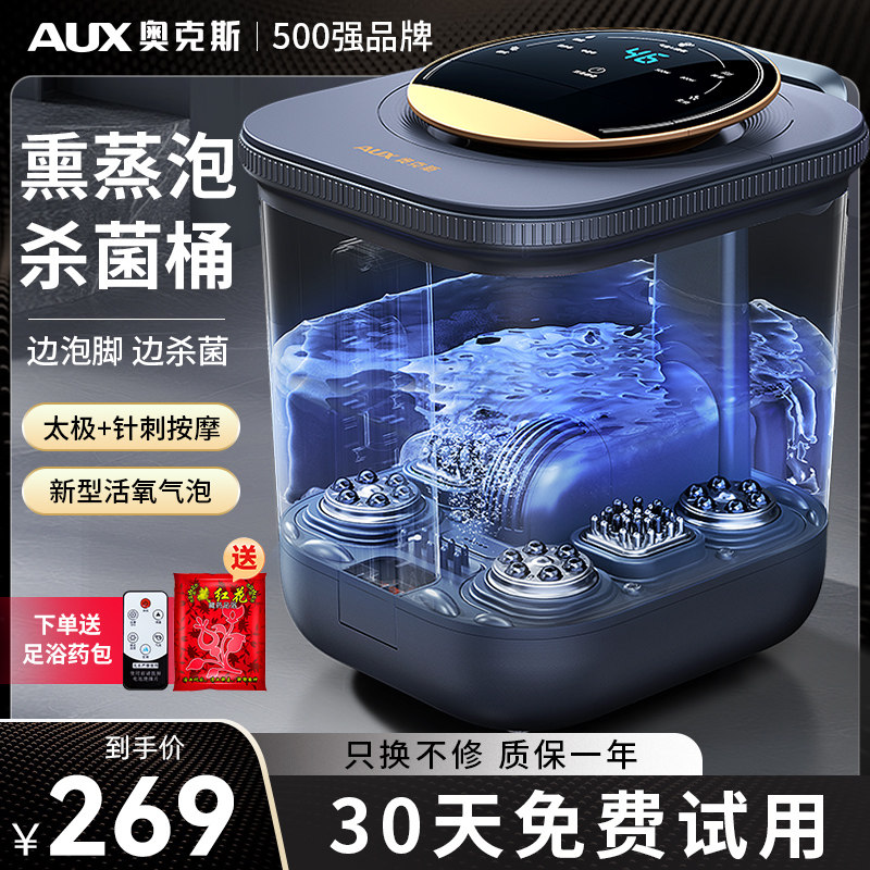 奥克斯泡脚桶全自动电动按摩足浴盆加热家用恒温洗脚盆高深足浴器,个人护理/保健/按摩器材,足浴器,淘宝优惠券,粉丝福利购,淘宝优惠卷