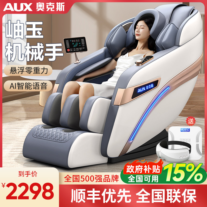 奥克斯按摩椅家用全身多功能小型全自动太空舱电动老年人按摩沙发